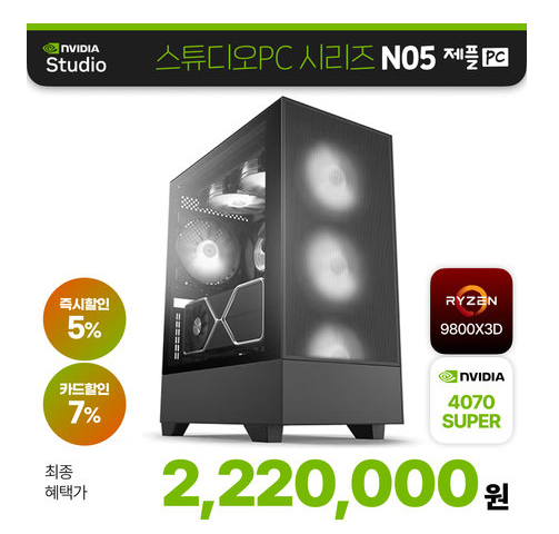 제플PC NVIDIA STUDIO N05